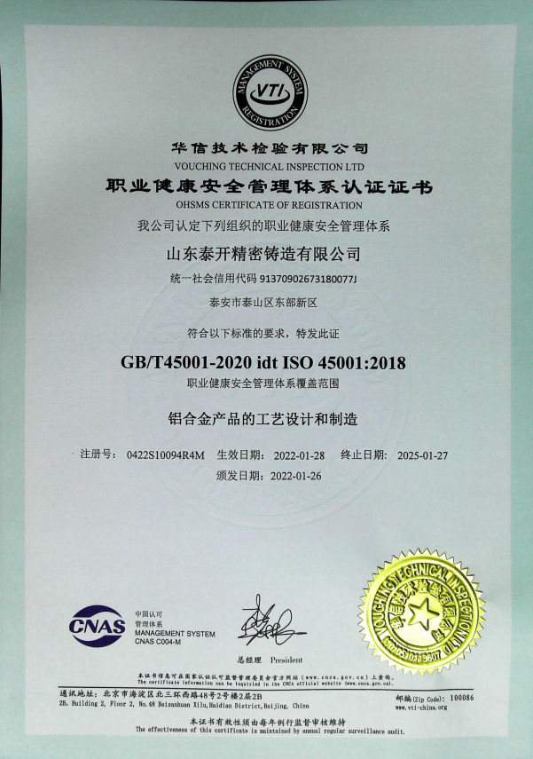 職業(yè)健康安全管理體系證書(shū)